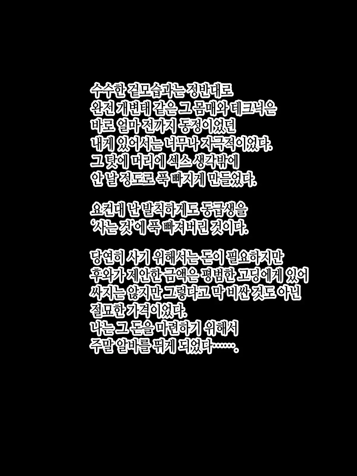 Tonari No Seki No Mekakure Bitch | 옆자리 가린 눈 빗치